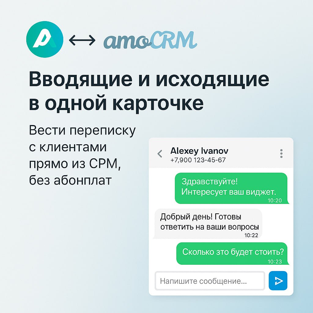 WhatsApp ↔️ amoCRM без абонплаты | Кейс Addaptiva
