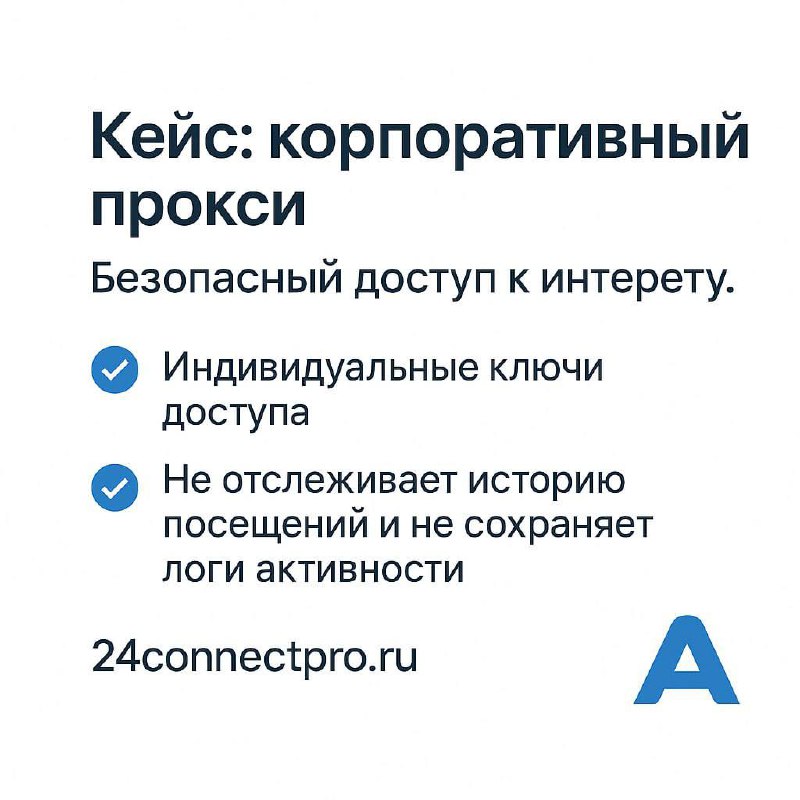 Корпоративный прокси | Кейс Addaptiva