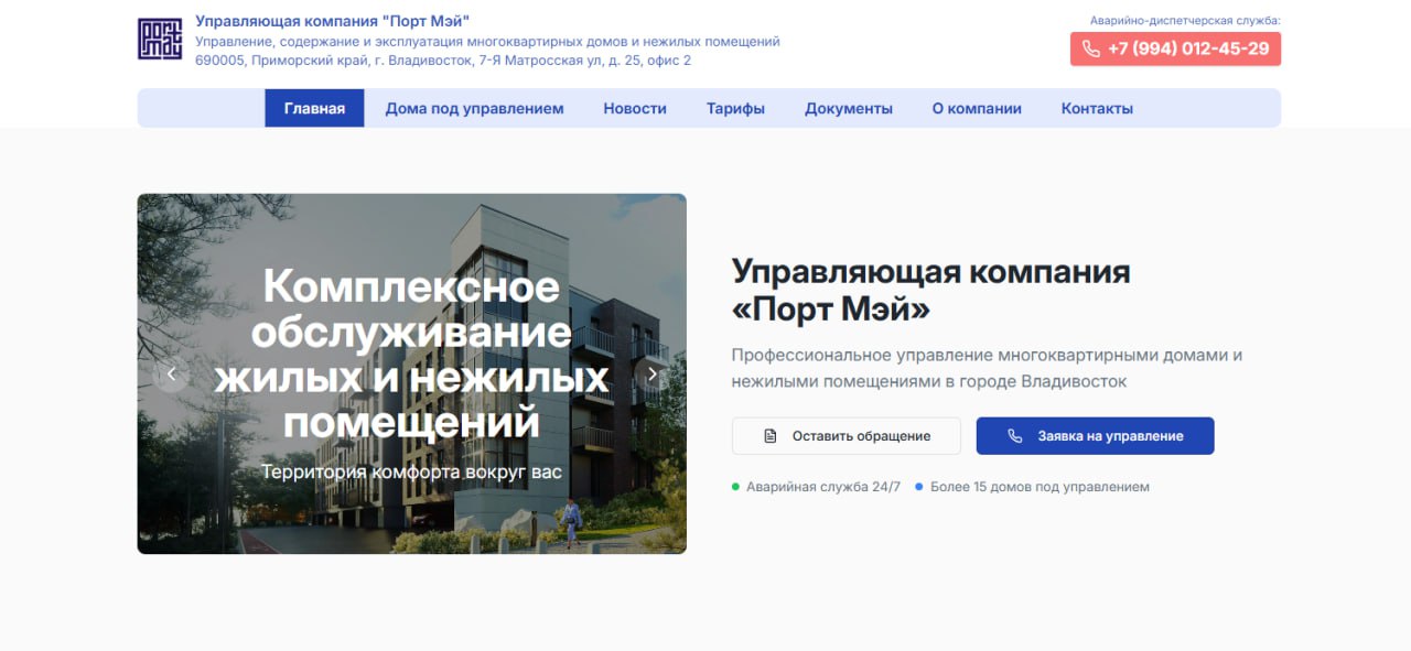 УК «Порт Мэй» (Владивосток) — корпоративный сайт управляющей компании c автоматическим импортом новостей из Telegram. | Кейс Addaptiva
